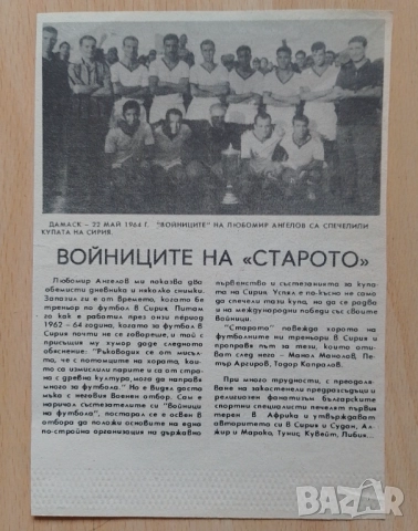 Изрезки статии футбол, снимка 14 - Колекции - 52488176