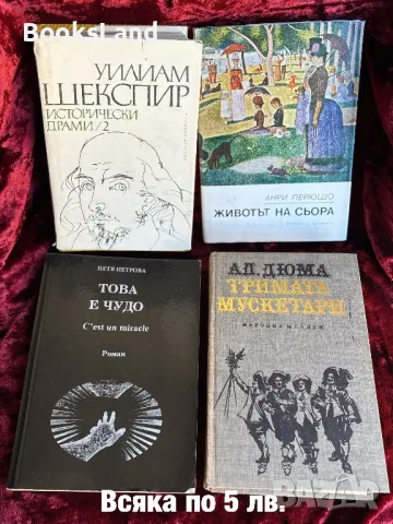 Всички книги по 5 лв. за брой , снимка 1