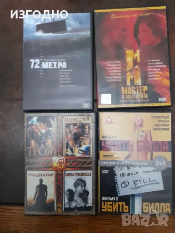 17€ 24 DVD ФИЛМА  НА РУСКИ ЕЗИК В СЛЪНЧЕВ БРЯГ СРЕЩУ Т-маркет, снимка 4 - DVD филми - 55845306