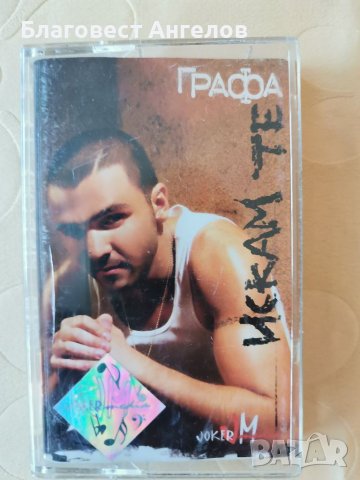 Аудио касета Графа, снимка 1