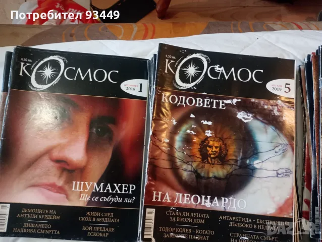 Списания Космос, снимка 2 - Списания и комикси - 56461314