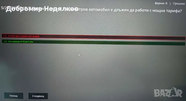 изпитни Листовки за Таксиметров Превоз ( Изпит Такси ) Част - 1, снимка 2 - Шофьорски - 55858327