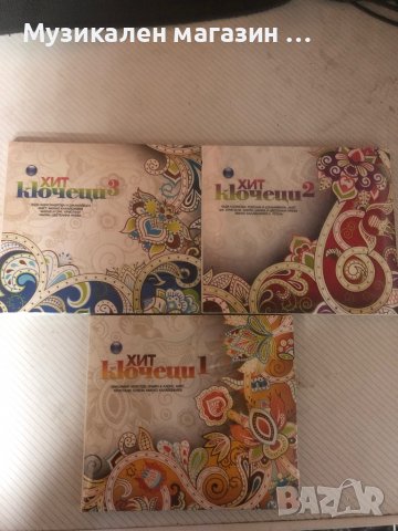 Хит кючеци, снимка 1