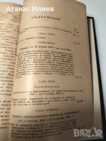 Книга за Стефан Стамболов първо издание 1909г., снимка 5 - Други - 49509171