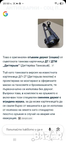 Соц Згъваем Двуног (Сошка) За Картечница ДТМ. НОМЕР 1709., снимка 10 - Антикварни и старинни предмети - 55954981