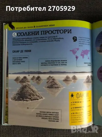 Енциклопедия "Искам да знам планетата Земя", снимка 4 - Енциклопедии, справочници - 50185440