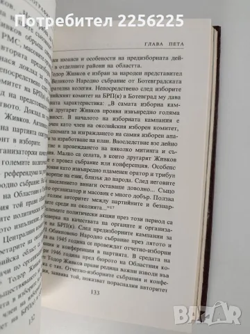 Тодор Живков - Биографичен очерк, снимка 8 - Биографии, мемоари и спомени - 56196573