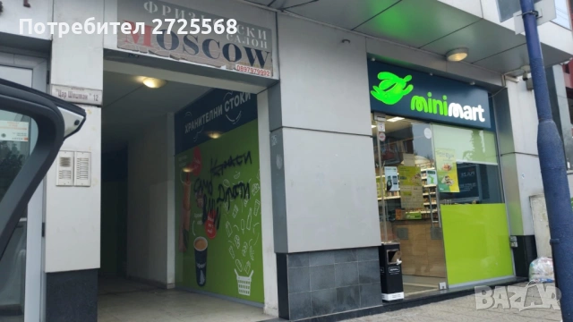 ПРОДАВА СЕ БИЗНЕС ИМОТ-САЛОН ЗА КРАСОТА 