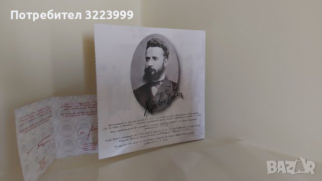 БНБ Сребърна възпоменателна монета „175 години от рождението на Христо Ботев“