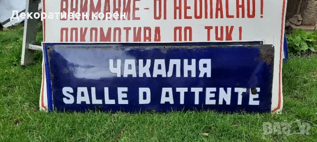 Стари емайлирани табели , снимка 3 - Колекции - 49540983