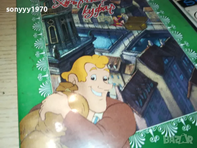 ХВЪРЧАЩИЯТ КУФАР-ДВД 2312241237, снимка 12 - DVD филми - 48441133