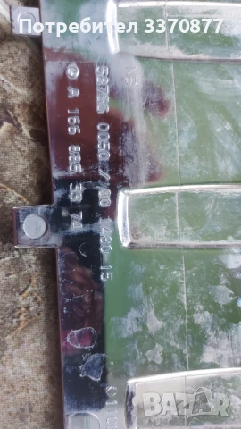 Задна броня