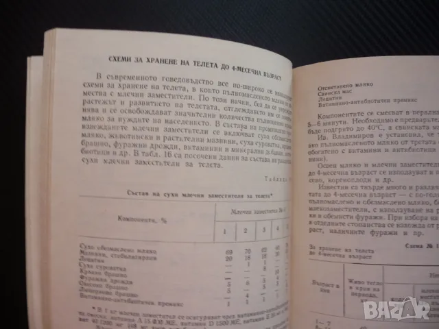 Дажби и фуражни смески за селскостопанските животни хранене овце крави свине кокошки, снимка 2 - Специализирана литература - 48286137