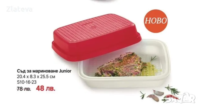 ПРОМОЦИОНАЛНИ предложения на TUPPERWARE 