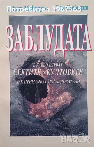 Книга,,Заблудата,,