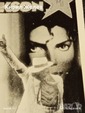 Стара рядка снимка картичка на ПОП ИКОНАТА Michael Jackson за КОЛЕКЦИЯ 51236, снимка 3 - Колекции - 52158058