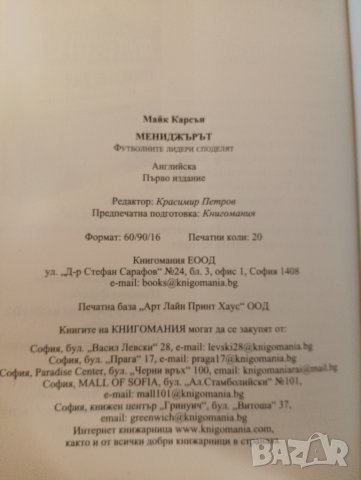 Книга, Мениджърът. , снимка 6 - Художествена литература - 44618716
