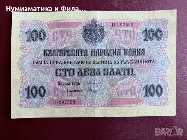 100 лева злато 1916 година