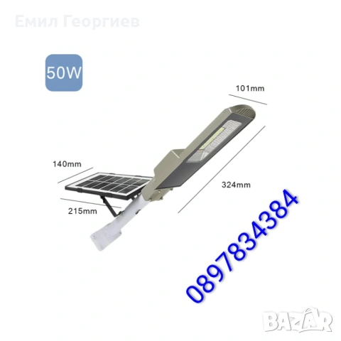 Соларна LED улична лампа IP67 – 50W / 100W / 300W мощна светлина без сметки за ток, снимка 2 - Външни лампи - 53148124