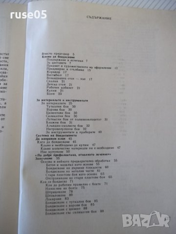 Книга "Боядисвай сам-Хорст Шаллер/Олаф Линдегрен" - 128 стр., снимка 8 - Специализирана литература - 40113697