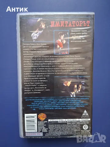 Видеокасета VHS Имитаторът / Трилър, снимка 3 - Други жанрове - 55711805
