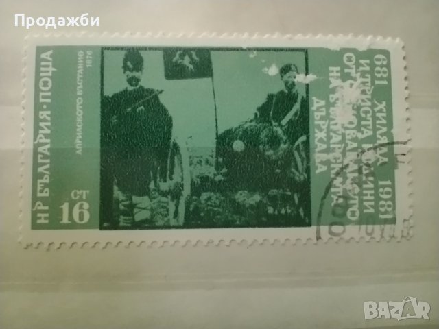 Редки стари български пощенски марки, снимка 15 - Филателия - 40755843