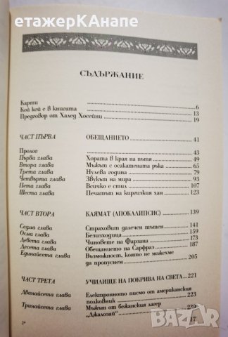 Училища от камък  *	Автор: Грег Мортенсън, снимка 3 - Други - 42559204