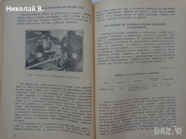 Книга Леки автомобили Фиат София 1962 год на Български език, снимка 11 - Специализирана литература - 36871851