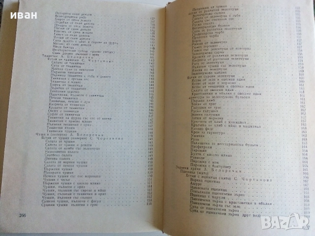 Вегетарианство и суровоядство - А.Белоречки и С.Чортанова - 1980г., снимка 13 - Други - 53043449