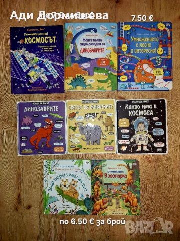 Голяма разнообразие от детски книжки , снимка 14 - Детски книжки - 54322207