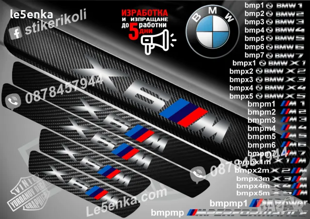 ПРАГОВЕ карбон BMW X1 фолио стикери bmpx1, снимка 11 - Аксесоари и консумативи - 44004095