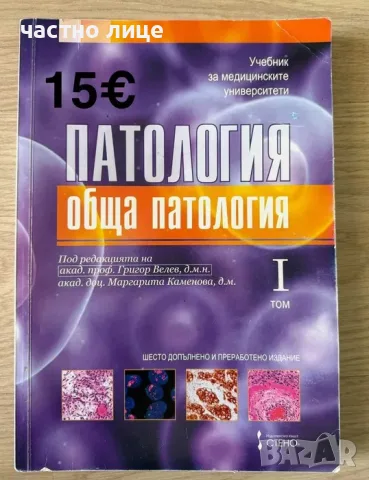 Учебници за спец.Медицина/Дентална медицина/Фармация