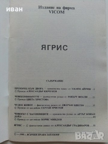 Две книжки с криминални разкази - 1990г., снимка 7 - Художествена литература - 38298271