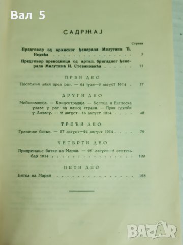 Стара книга 1940 г ПСВойна , Шарлероа и Марна - маршал Жофр, снимка 7 - Специализирана литература - 29955776