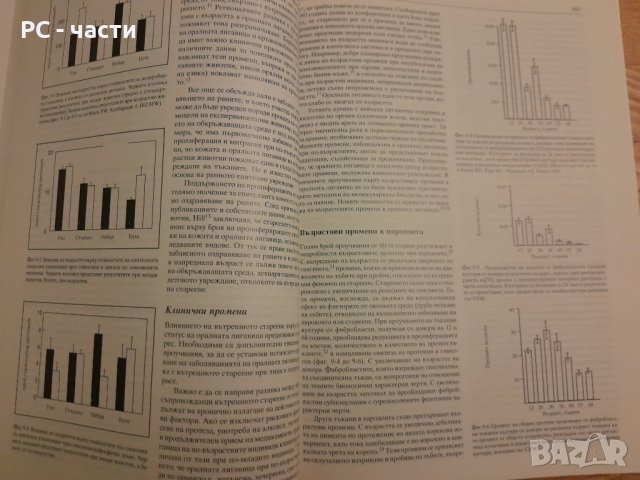 Основи на пародонтологията - Уилсон , Корнман - 1999г. ,470стр., снимка 9 - Специализирана литература - 42554802