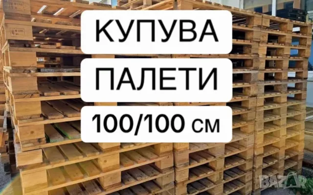 Изкупувам палети , снимка 4 - Други услуги - 56484665