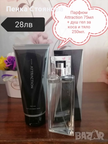 Мъжки комплекти на AVON