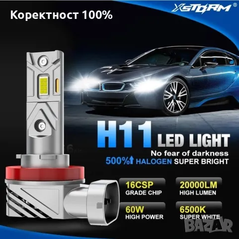 много мощни led CSP лед крушки H1 H4 H7 H11 9005 9006 T10 С5 (автомобил  лампи кола автомобили), снимка 9 - Аксесоари и консумативи - 43202844