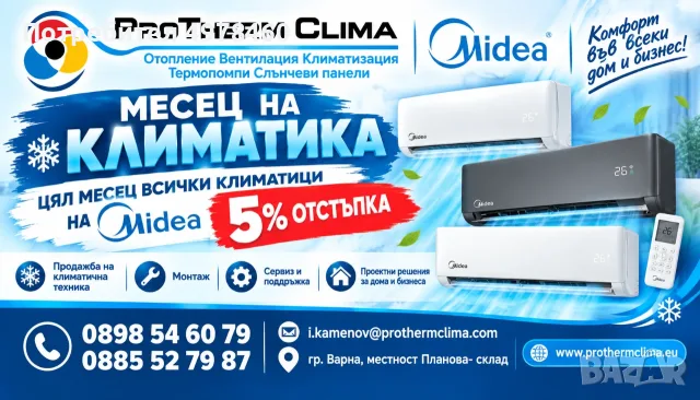 Климатици Midea