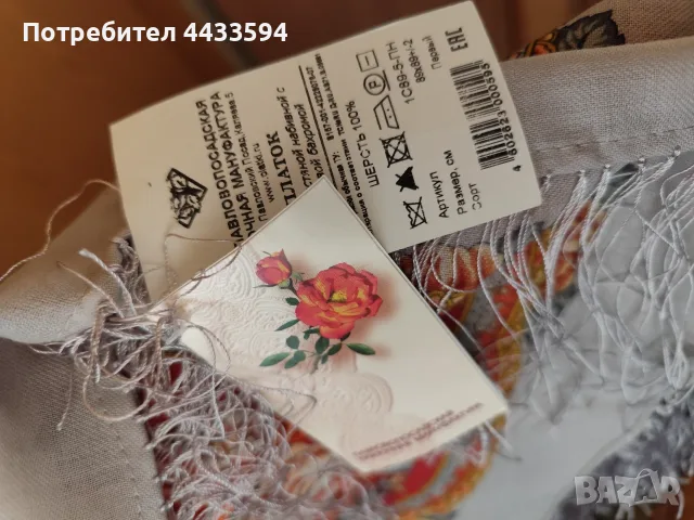 Руски вълнен шал"Сольвейг", снимка 2 - Шалове - 55998054