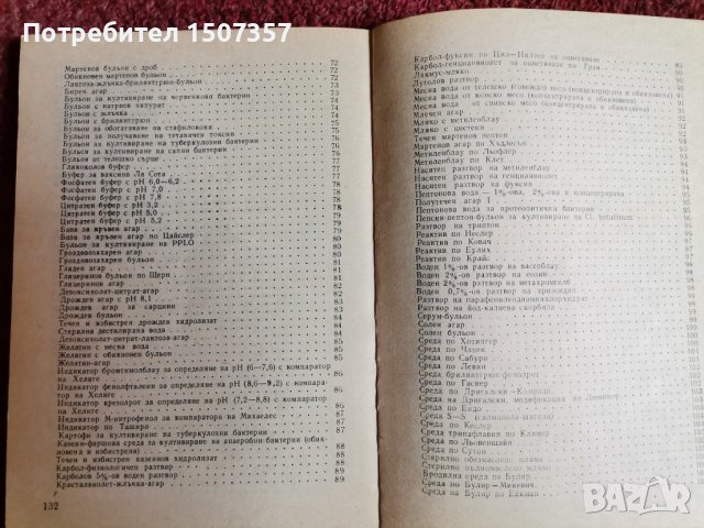 Справочник за ветиринарно-медицински биопрепарати, снимка 5 - Енциклопедии, справочници - 37276976