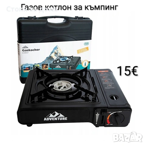Газов котлон за къмпинг единичен
