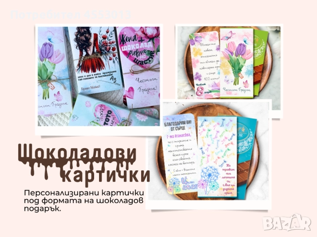 Ръчно Изработени Картички с Изплетена Играчка Персонализирани Картички , снимка 7 - Други - 51431007