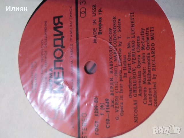Навуходоносор от Верди, снимка 3 - Грамофонни плочи - 31004939