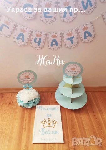 Украса За бебешка погача , снимка 3 - Други - 39732297