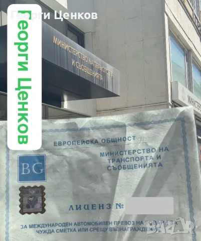 Ръководител транспорт (професионална компетентност) съдействие за издаване на лиценз за транспорт