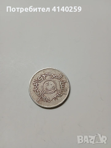 ЙЕМЕНСКИ МОНЕТИ 1 РЕАЛ 1985 Г 50 ФИЛСА 1985 Г , снимка 3 - Нумизматика и бонистика - 53060291