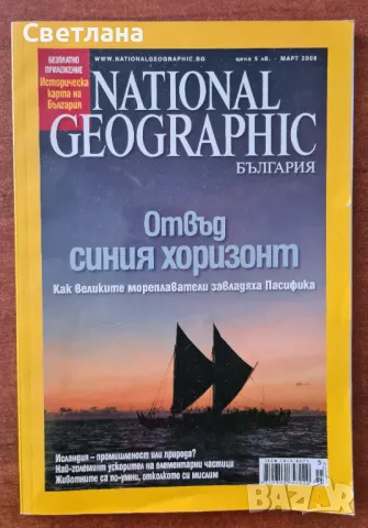 Списания "National Geographic ", снимка 4 - Колекции - 48388985