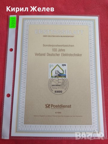 Пощенски марки ПЪРВИ ЛИСТ ПОЩА ГЕРМАНИЯ ПЕРФЕКТНО СЪСТОЯНИЕ РЯДКА ЗА КОЛЕКЦИОНЕРИ 30993