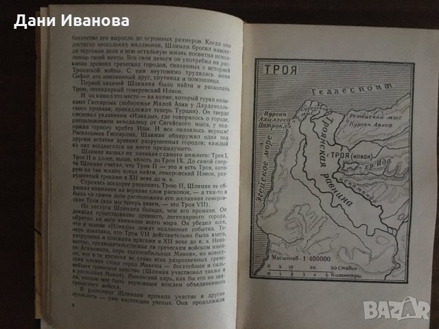 ТРОЯНСКАЯ ВОЙНА И ЕЕ ГЕРОИ - Е. Тудоровский - на руски език, снимка 4 - Детски книжки - 34350461